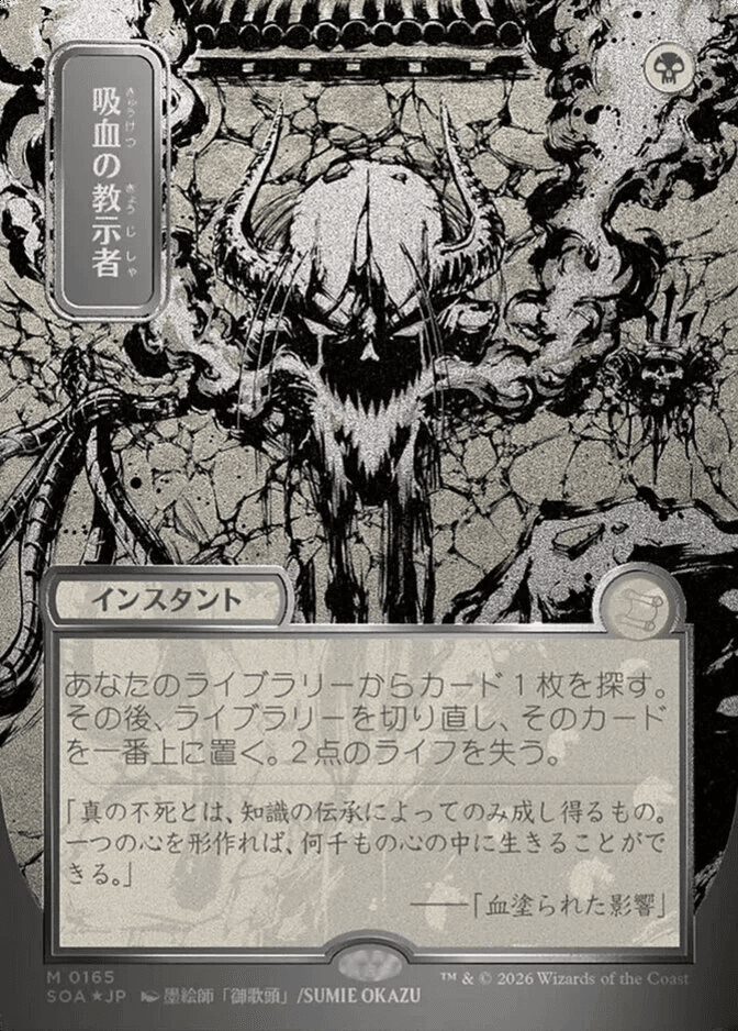 Vampiric Tutor