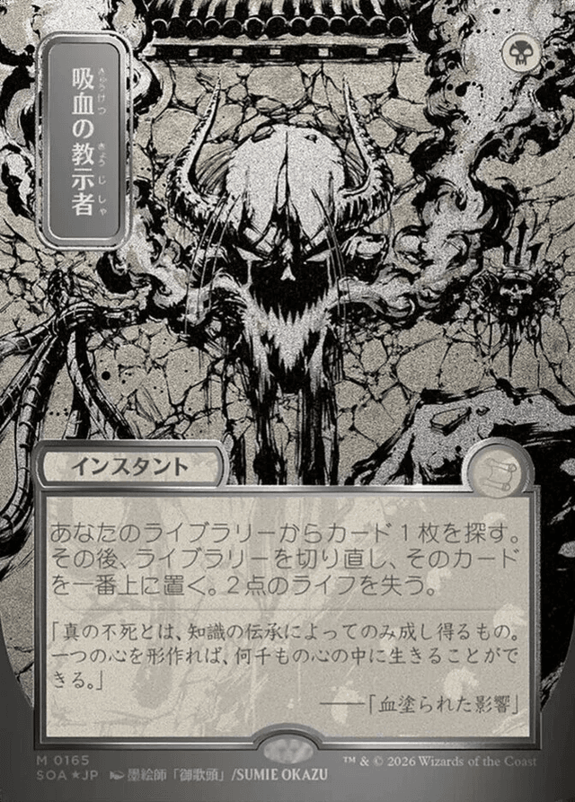 Vampiric Tutor